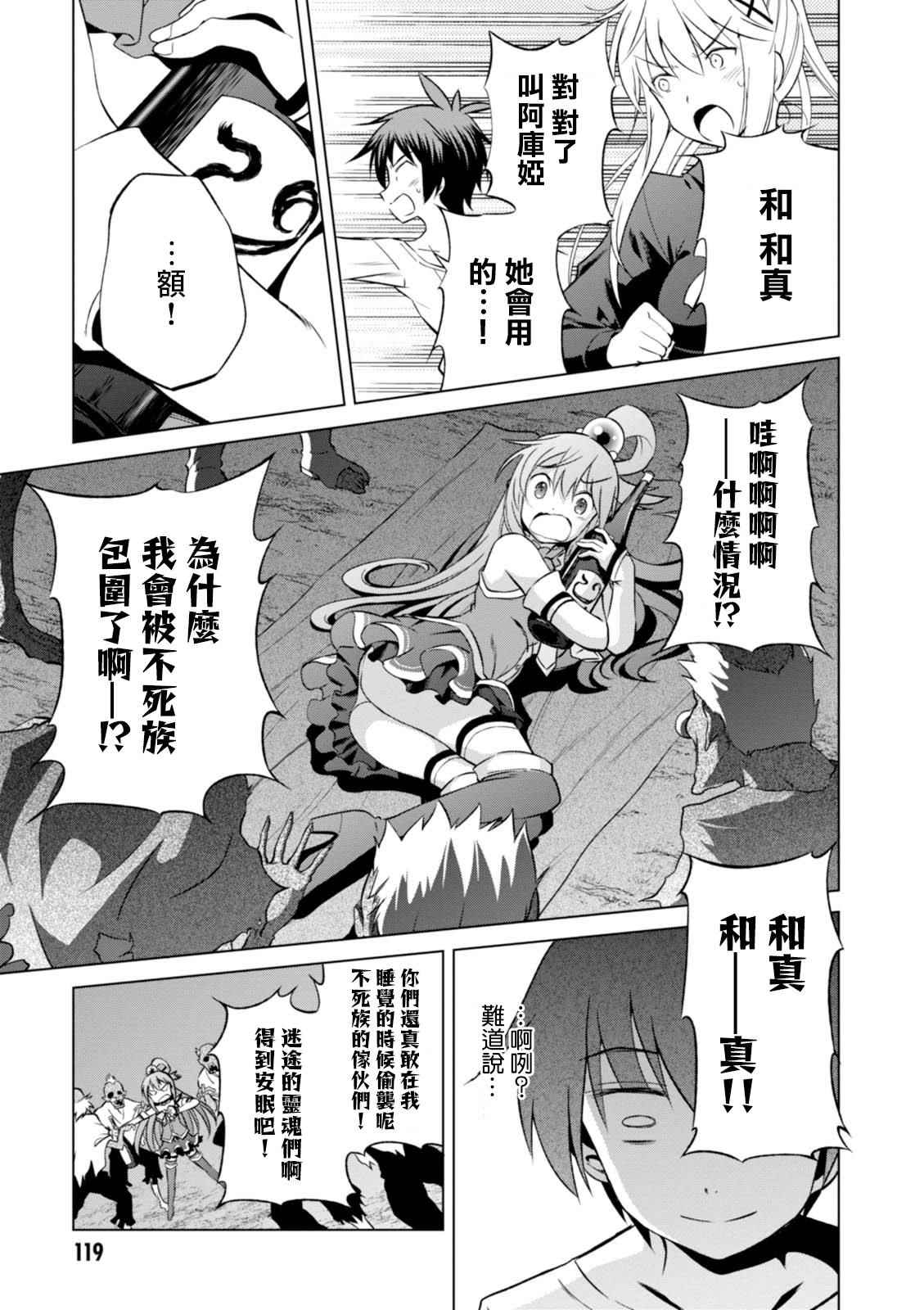 《为这美好世界献上祝福》漫画最新章节第35话免费下拉式在线观看章节第【23】张图片