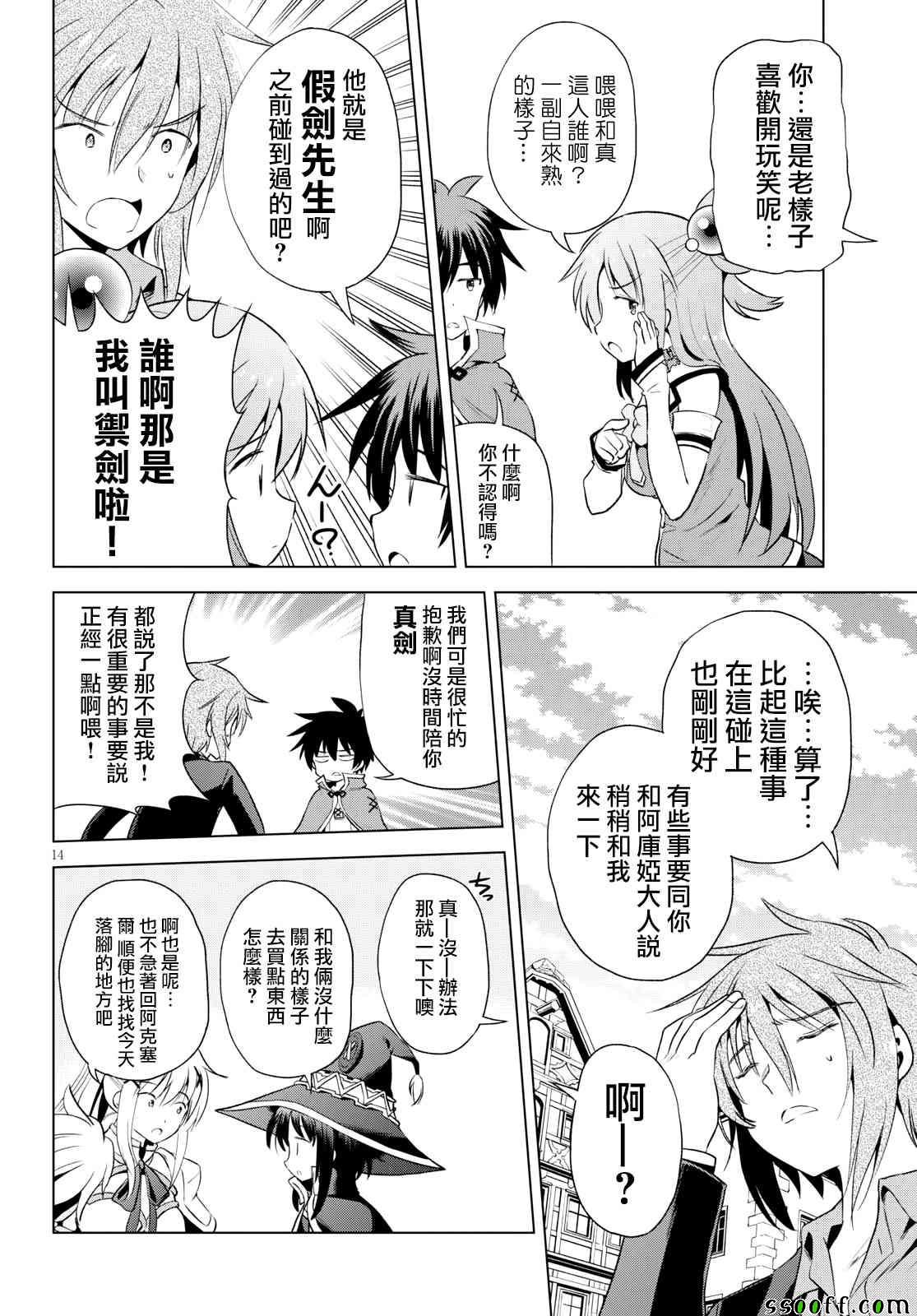 《为这美好世界献上祝福》漫画最新章节第58话免费下拉式在线观看章节第【14】张图片