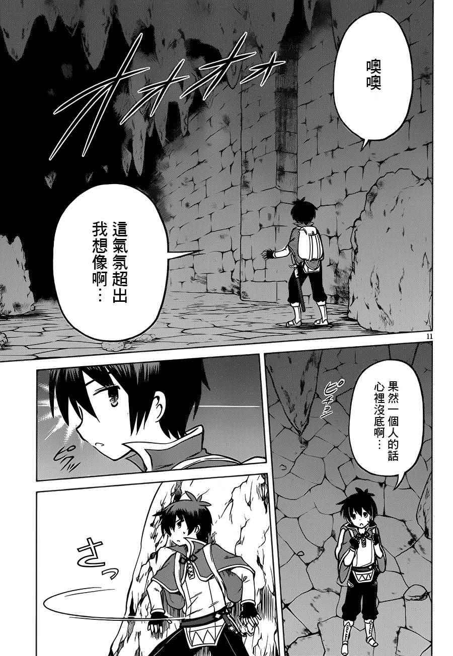 《为这美好世界献上祝福》漫画最新章节第14话免费下拉式在线观看章节第【11】张图片