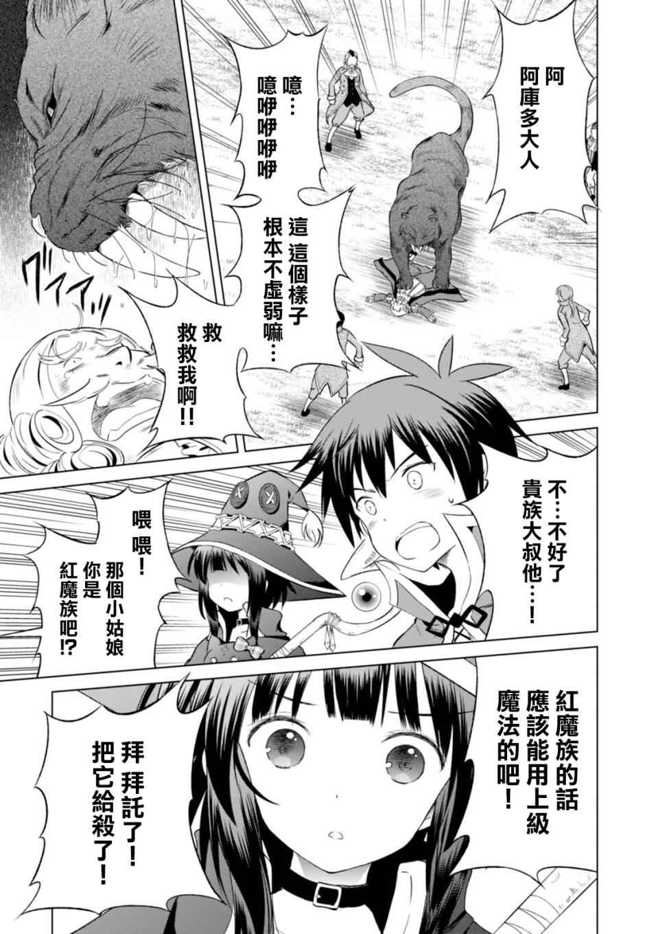 《为这美好世界献上祝福》漫画最新章节第33话免费下拉式在线观看章节第【11】张图片