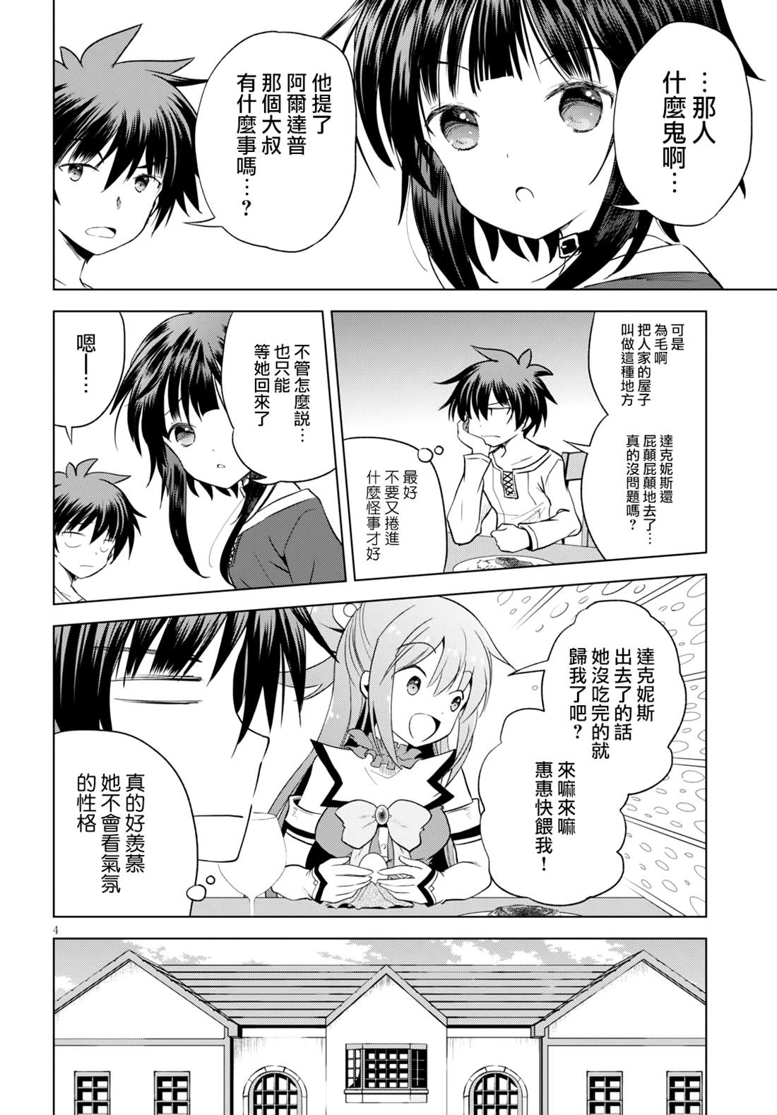 《为这美好世界献上祝福》漫画最新章节第68话免费下拉式在线观看章节第【5】张图片