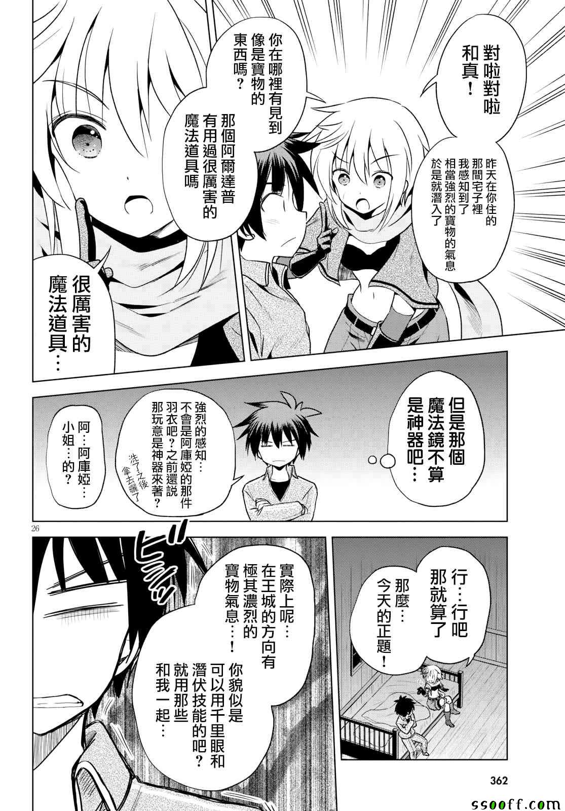 《为这美好世界献上祝福》漫画最新章节第58话免费下拉式在线观看章节第【26】张图片