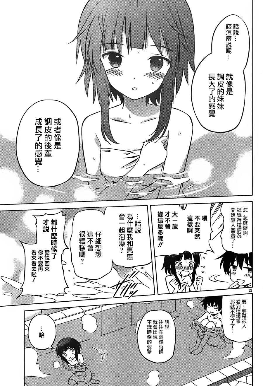 《为这美好世界献上祝福》漫画最新章节第25话免费下拉式在线观看章节第【21】张图片