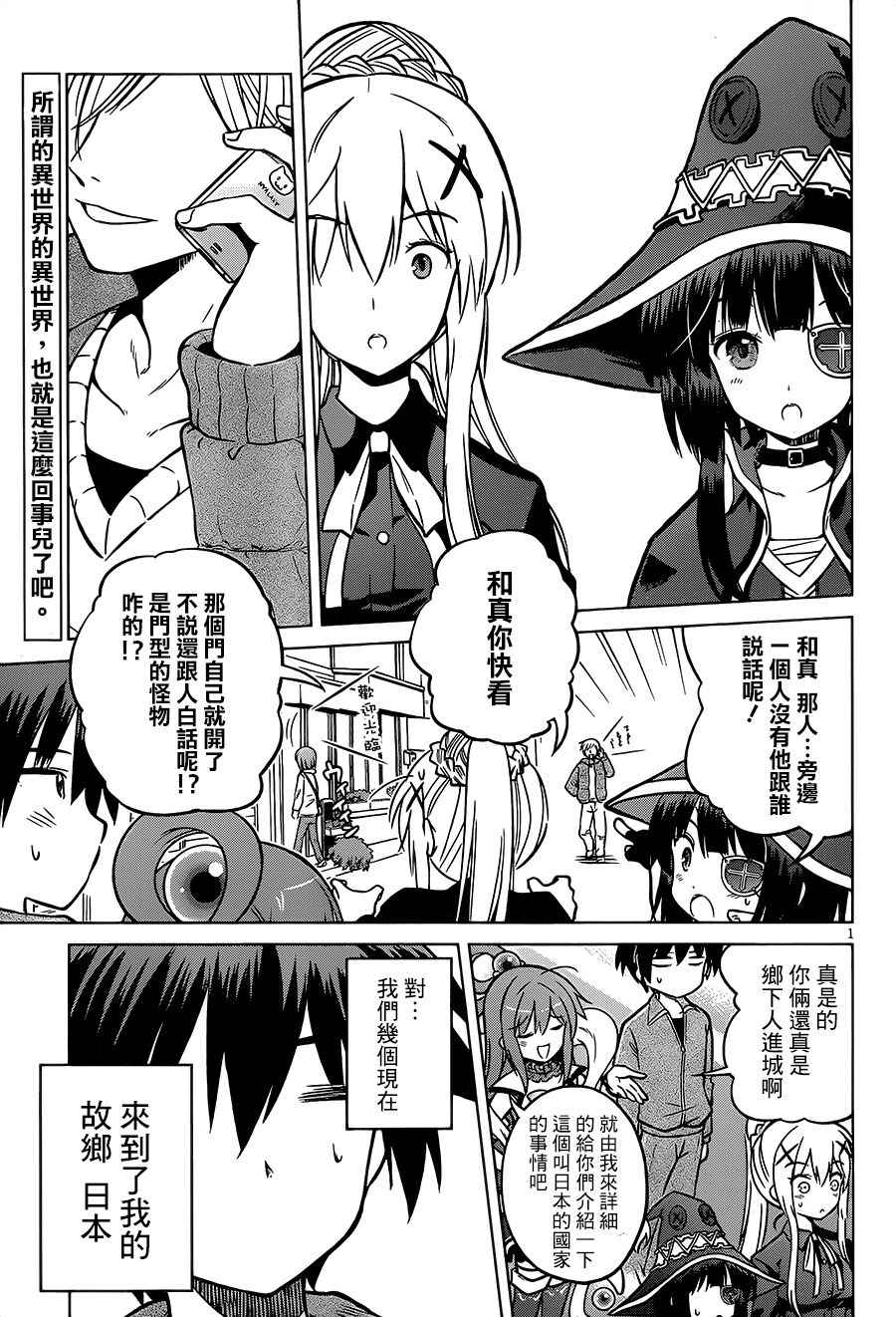 《为这美好世界献上祝福》漫画最新章节第17话免费下拉式在线观看章节第【1】张图片