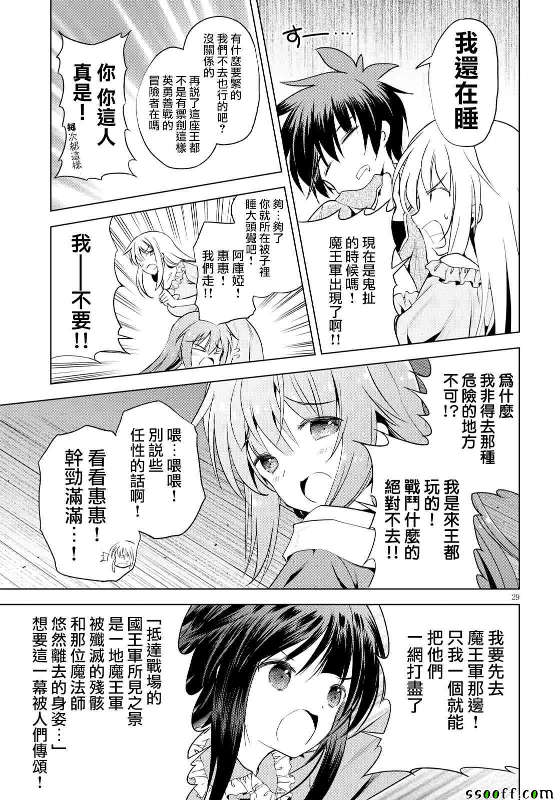 《为这美好世界献上祝福》漫画最新章节第58话免费下拉式在线观看章节第【29】张图片