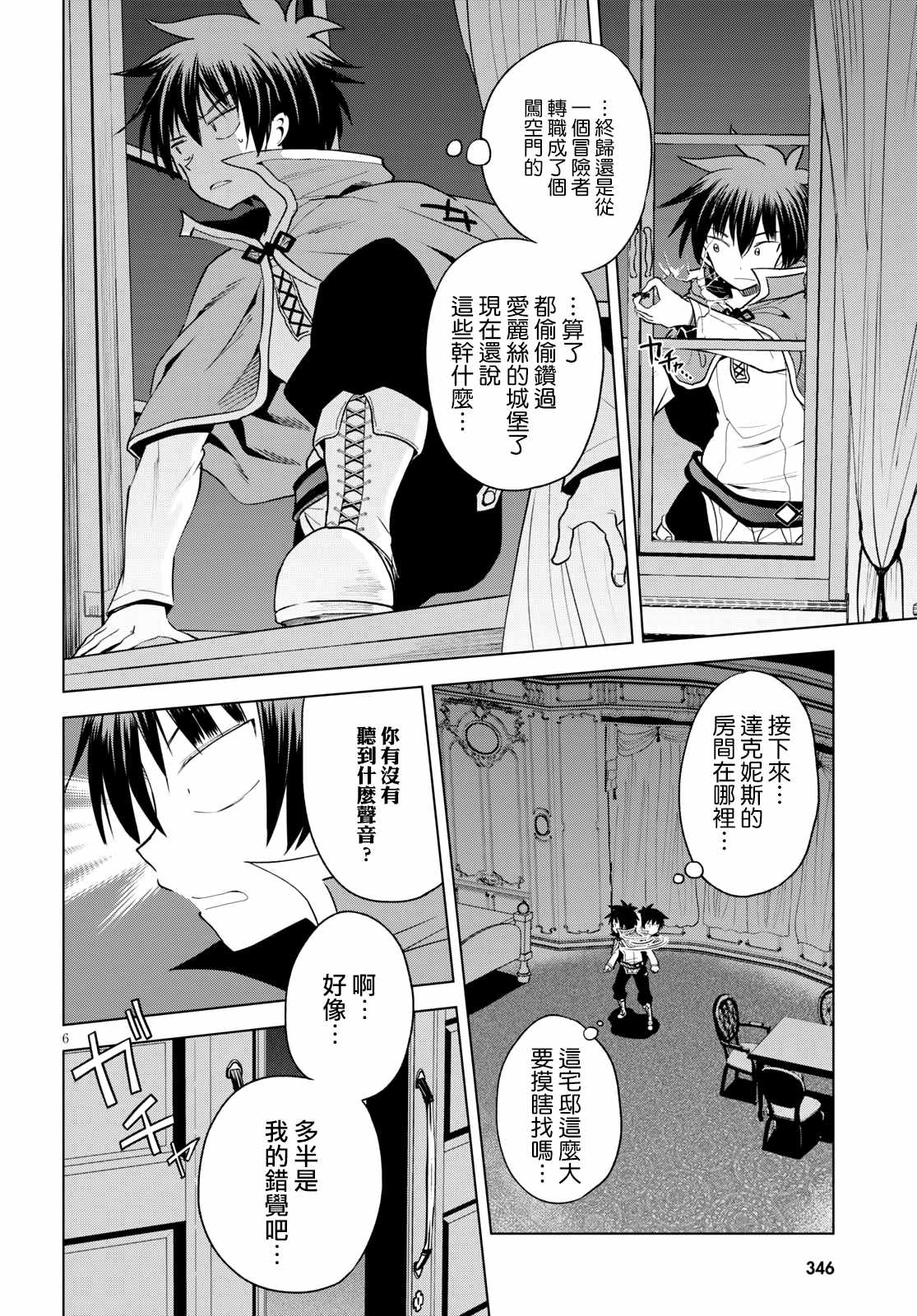 《为这美好世界献上祝福》漫画最新章节第73话 与这位千金度过的最后的夜晚！（1）免费下拉式在线观看章节第【7】张图片