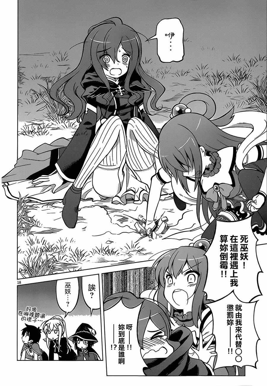 《为这美好世界献上祝福》漫画最新章节第3话免费下拉式在线观看章节第【18】张图片