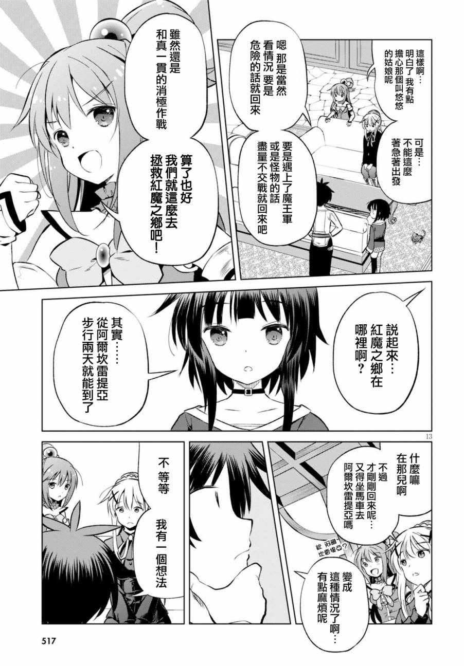 《为这美好世界献上祝福》漫画最新章节第43话免费下拉式在线观看章节第【14】张图片