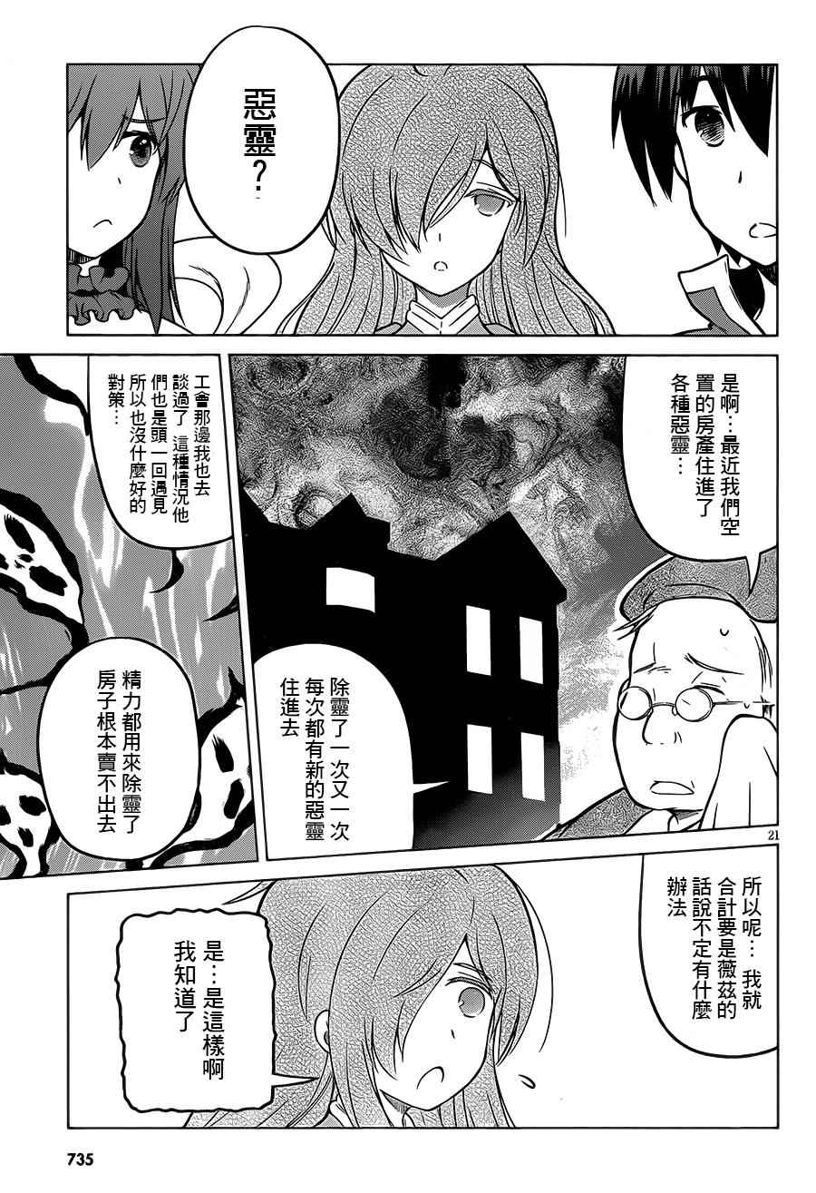 《为这美好世界献上祝福》漫画最新章节第15话免费下拉式在线观看章节第【21】张图片
