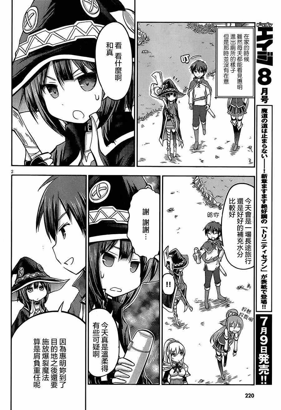 《为这美好世界献上祝福》漫画最新章节第22话免费下拉式在线观看章节第【26】张图片