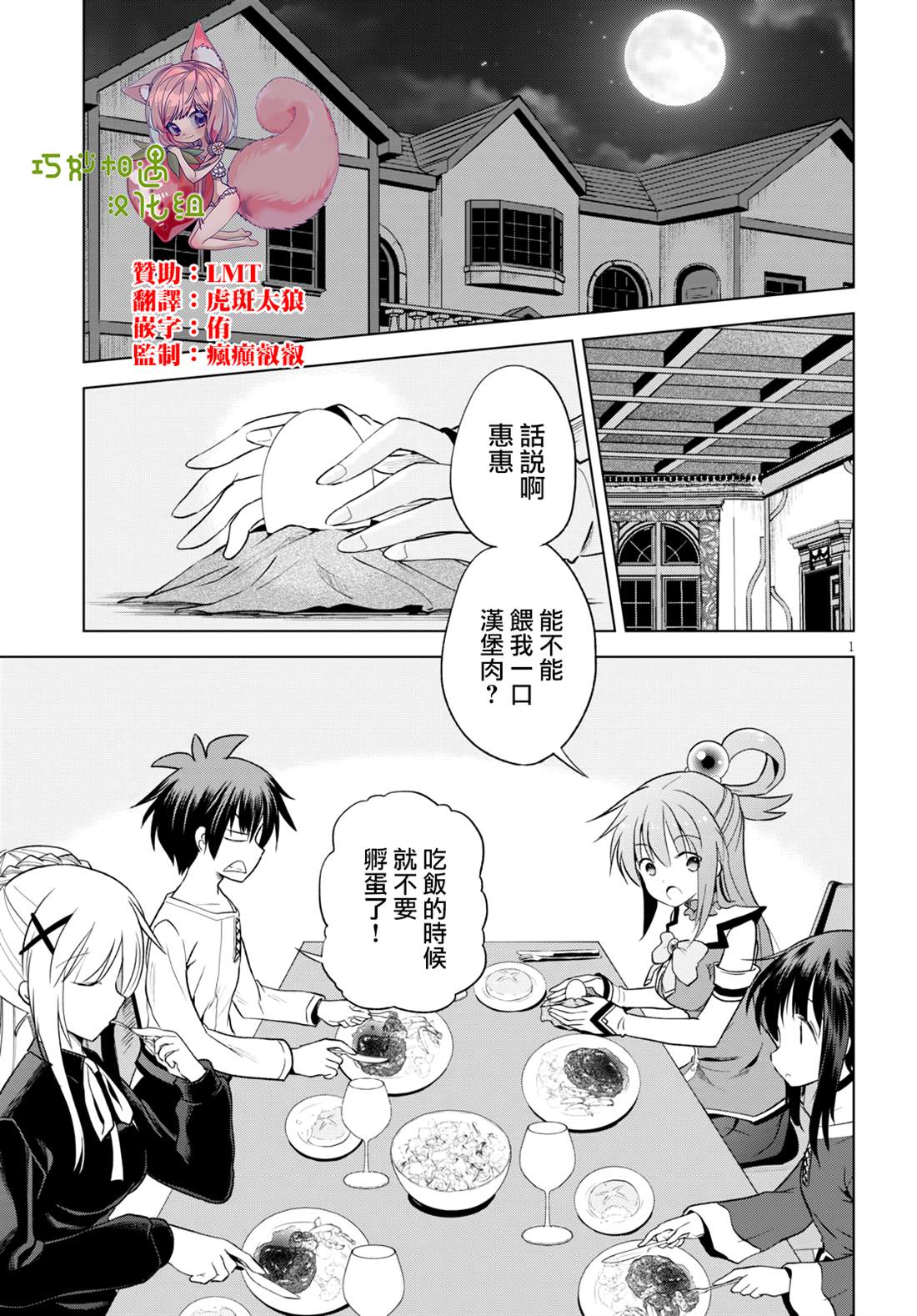《为这美好世界献上祝福》漫画最新章节第68话免费下拉式在线观看章节第【2】张图片