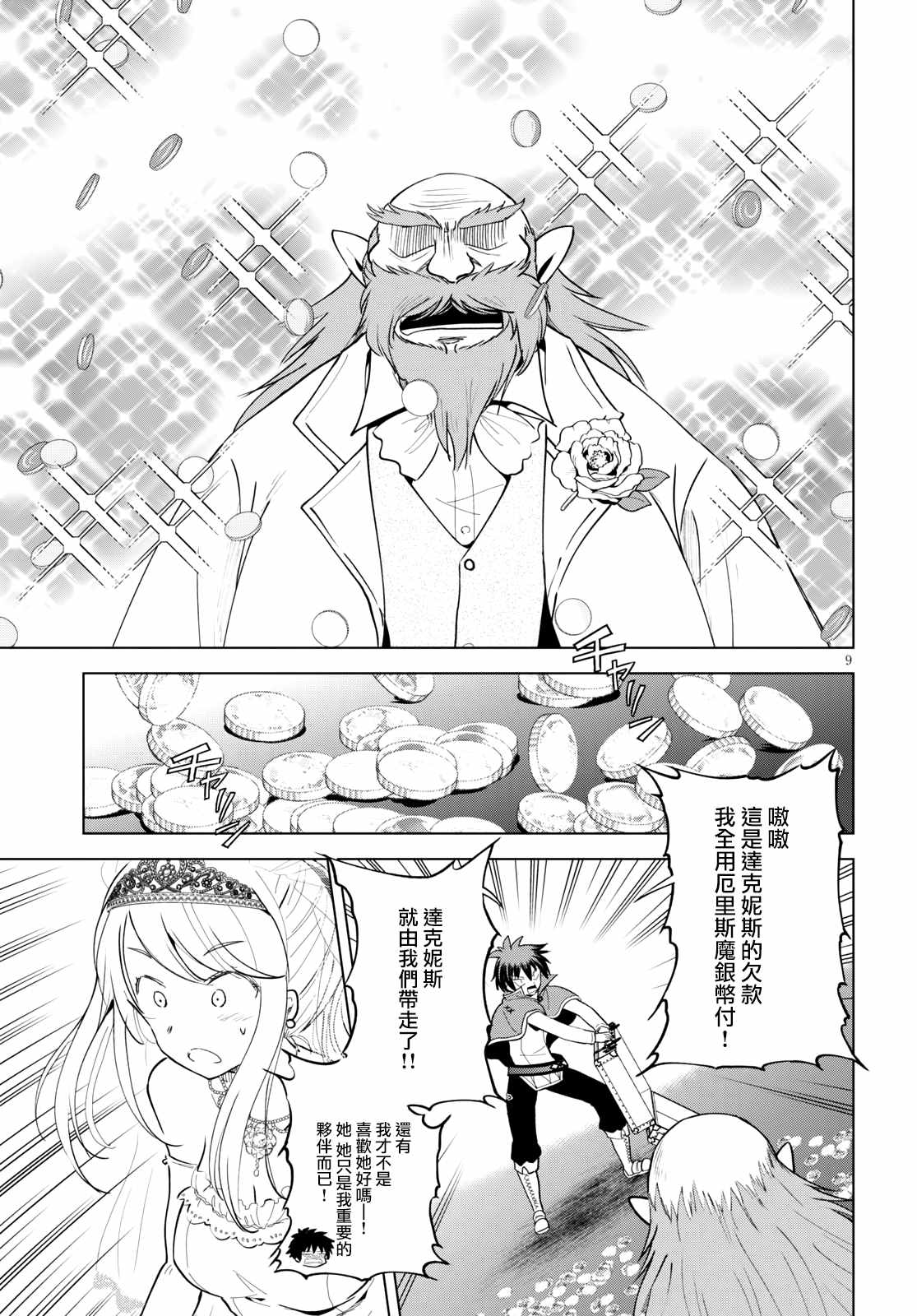 《为这美好世界献上祝福》漫画最新章节第76话 为这位新娘献上祝福（2）免费下拉式在线观看章节第【9】张图片
