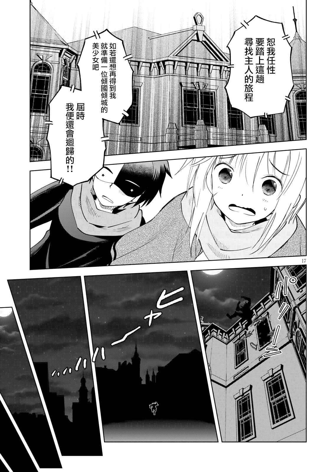 《为这美好世界献上祝福》漫画最新章节第86话 试看版免费下拉式在线观看章节第【17】张图片