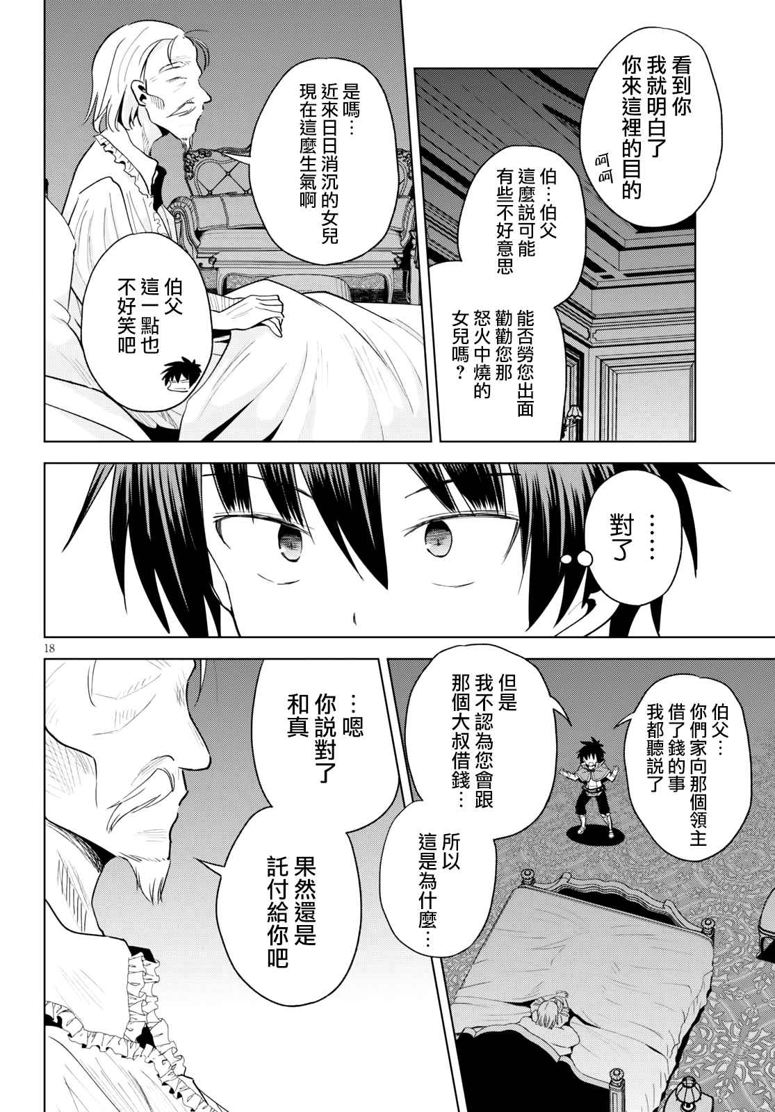 《为这美好世界献上祝福》漫画最新章节第74话 与这位千金度过的最后的夜晚！（2）免费下拉式在线观看章节第【18】张图片