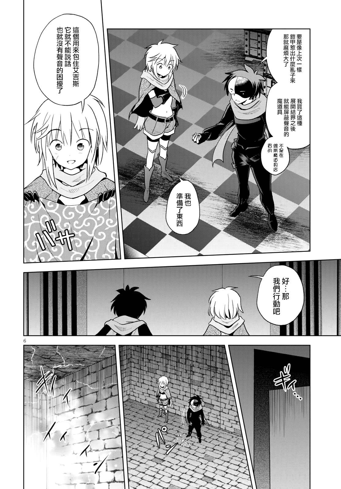 《为这美好世界献上祝福》漫画最新章节第86话 试看版免费下拉式在线观看章节第【6】张图片