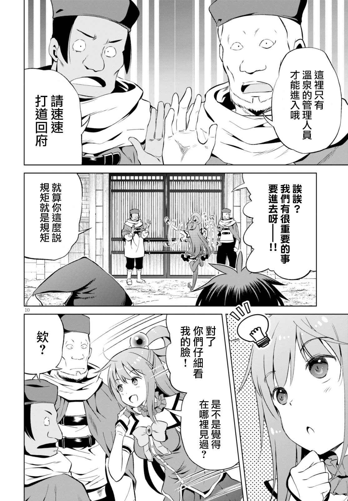 《为这美好世界献上祝福》漫画最新章节第39话免费下拉式在线观看章节第【10】张图片