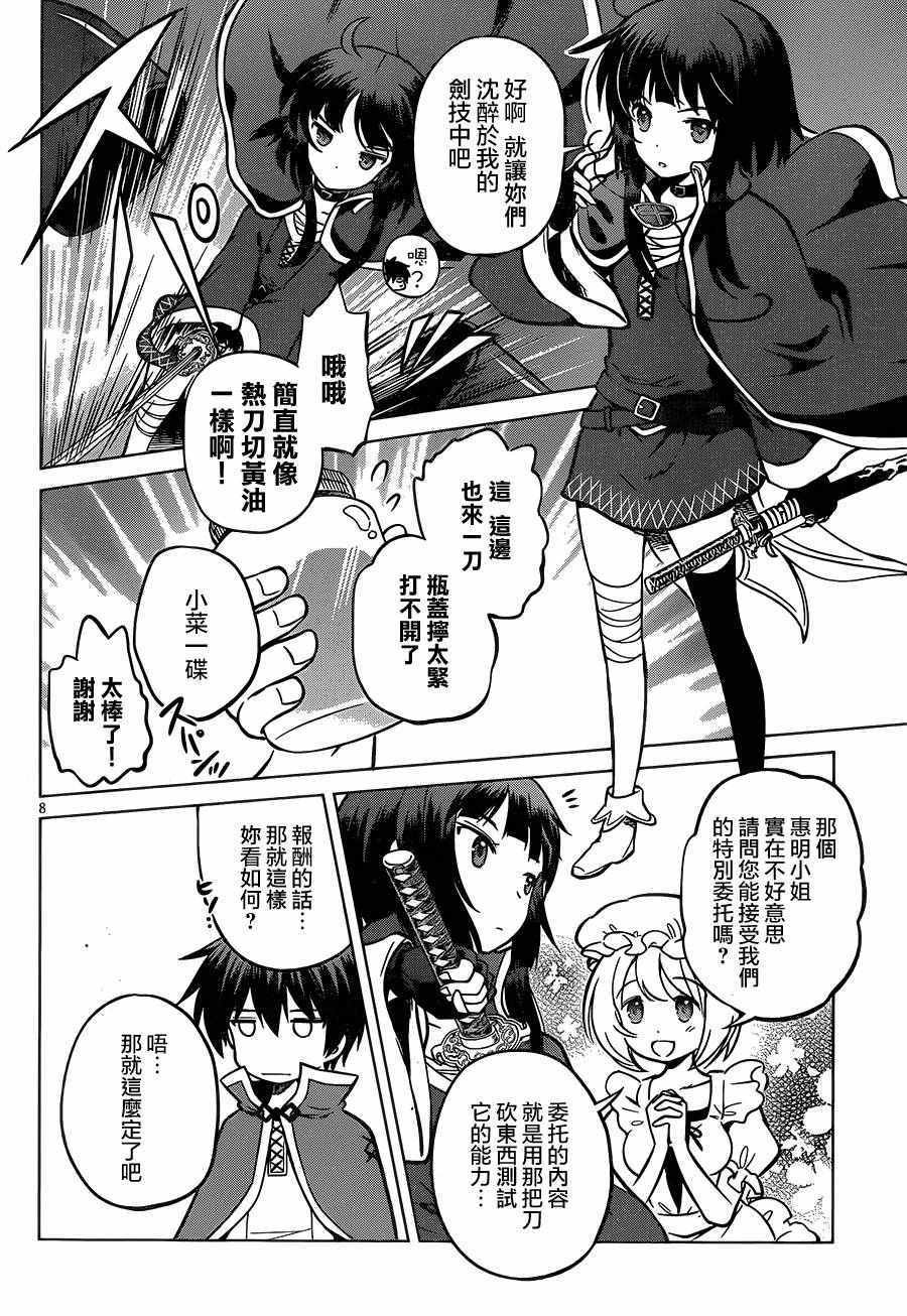 《为这美好世界献上祝福》漫画最新章节第22话免费下拉式在线观看章节第【8】张图片