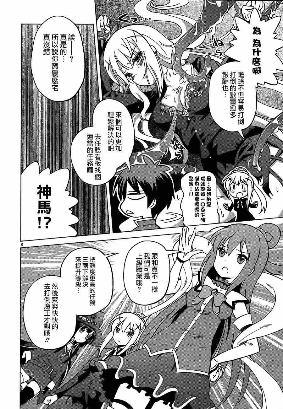 《为这美好世界献上祝福》漫画最新章节第3话免费下拉式在线观看章节第【8】张图片