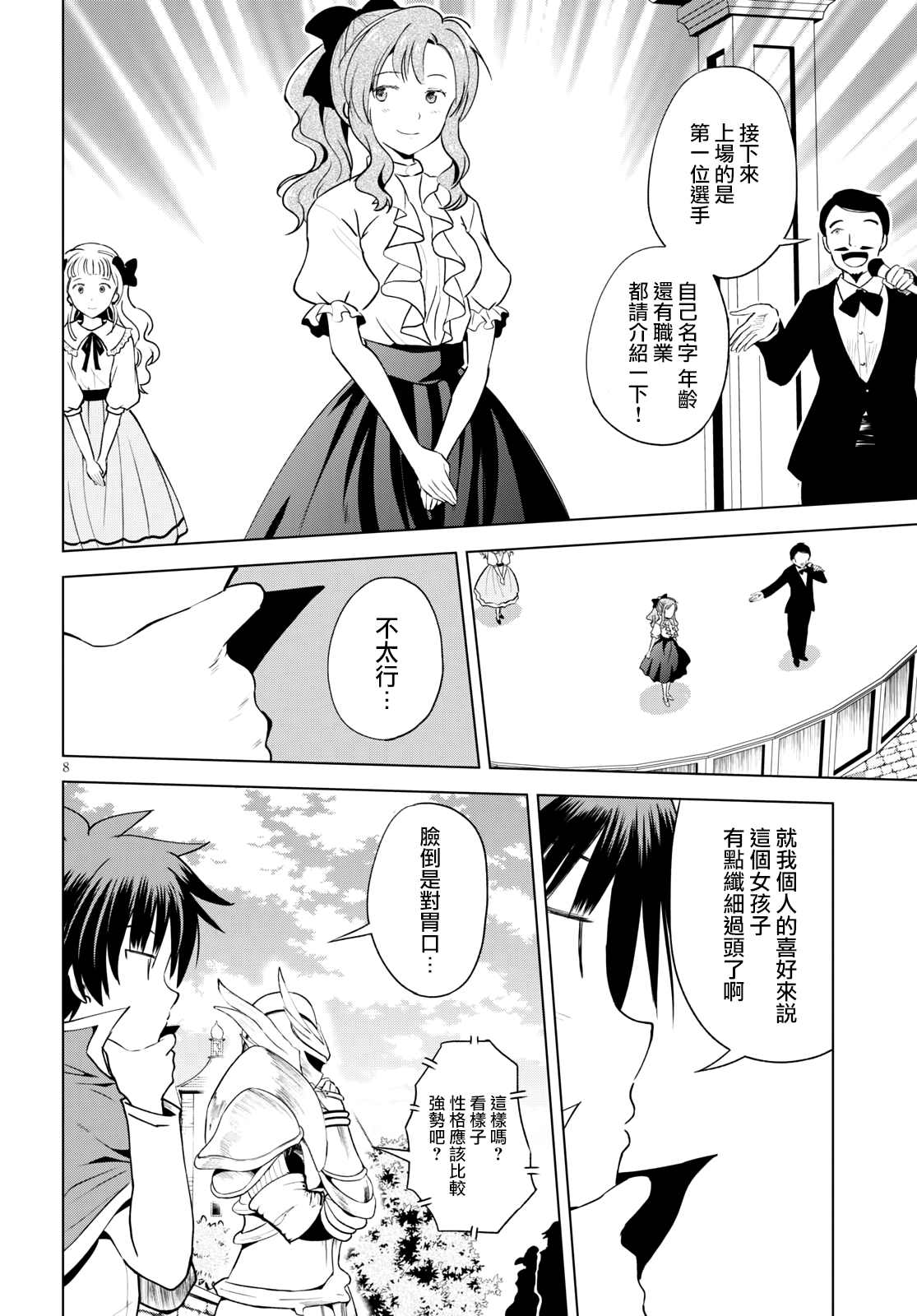 《为这美好世界献上祝福》漫画最新章节第87话 试看版免费下拉式在线观看章节第【8】张图片