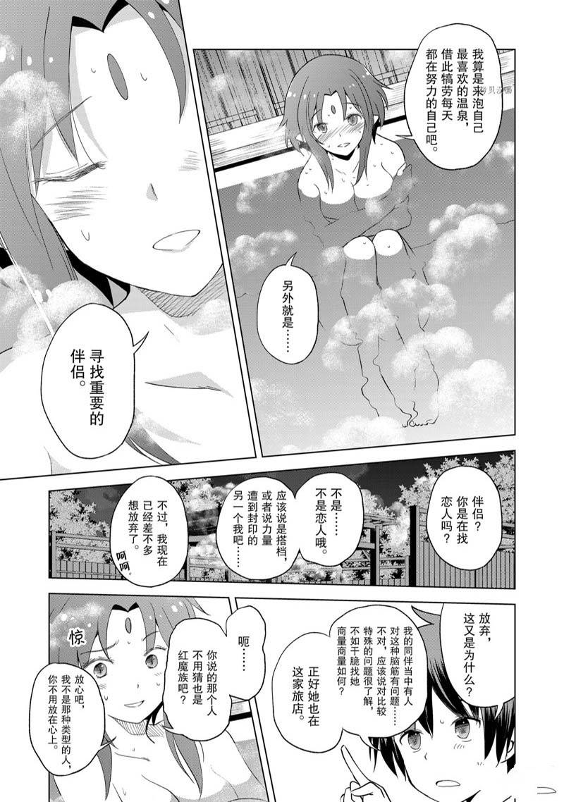 《为这美好世界献上祝福》漫画最新章节第96话免费下拉式在线观看章节第【5】张图片