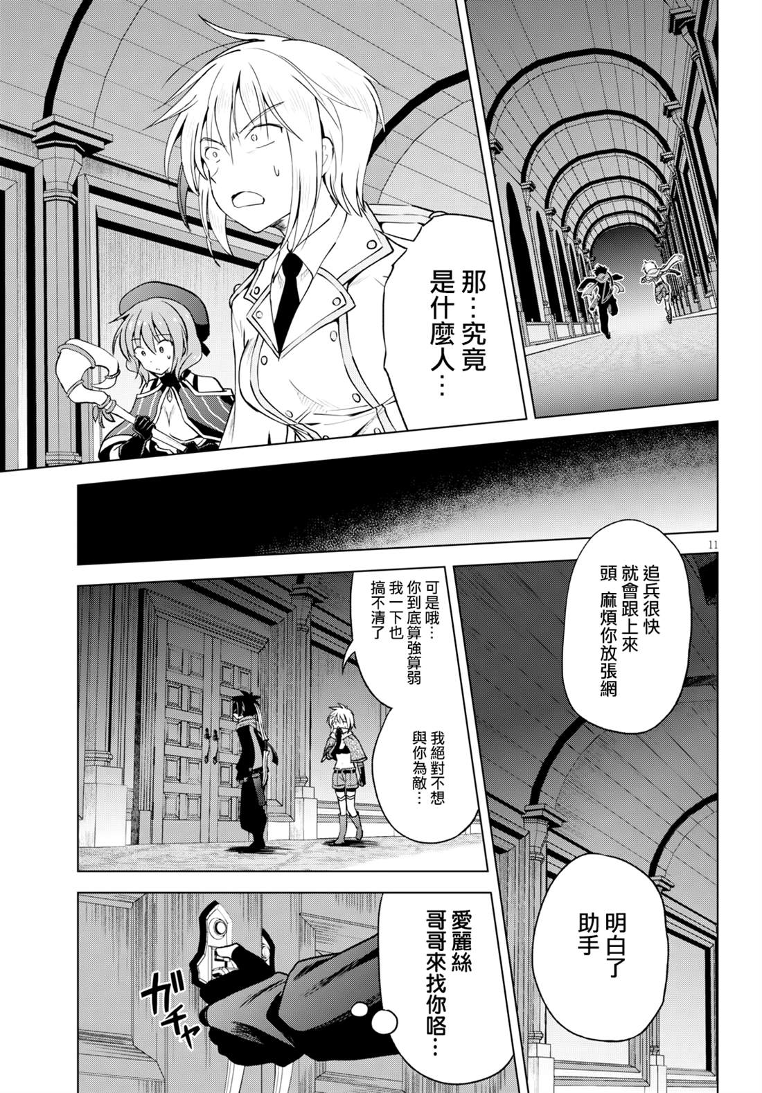 《为这美好世界献上祝福》漫画最新章节第63话 为这阴险的企划画上休止符（2）免费下拉式在线观看章节第【11】张图片