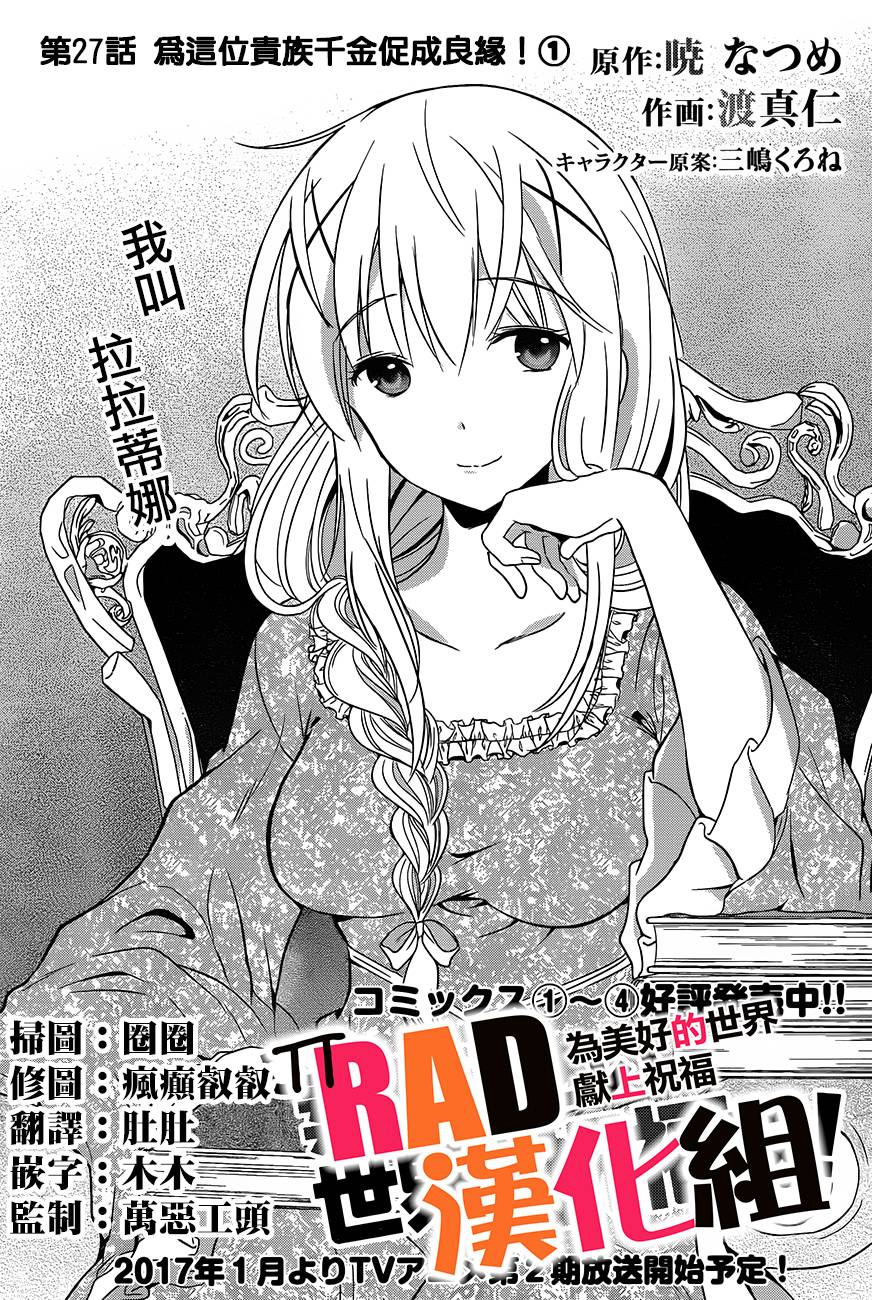 《为这美好世界献上祝福》漫画最新章节第27话免费下拉式在线观看章节第【1】张图片