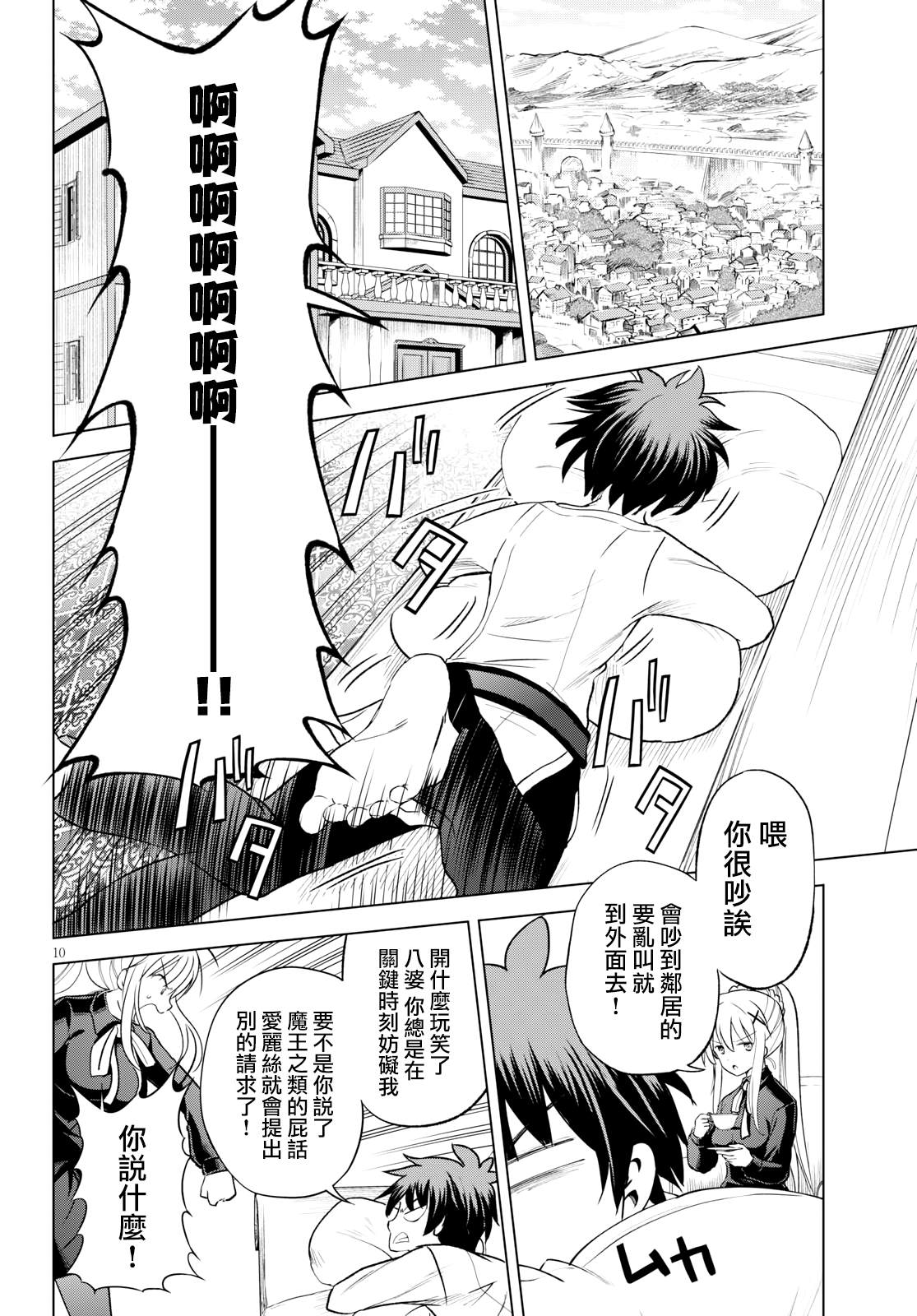 《为这美好世界献上祝福》漫画最新章节第65话免费下拉式在线观看章节第【10】张图片