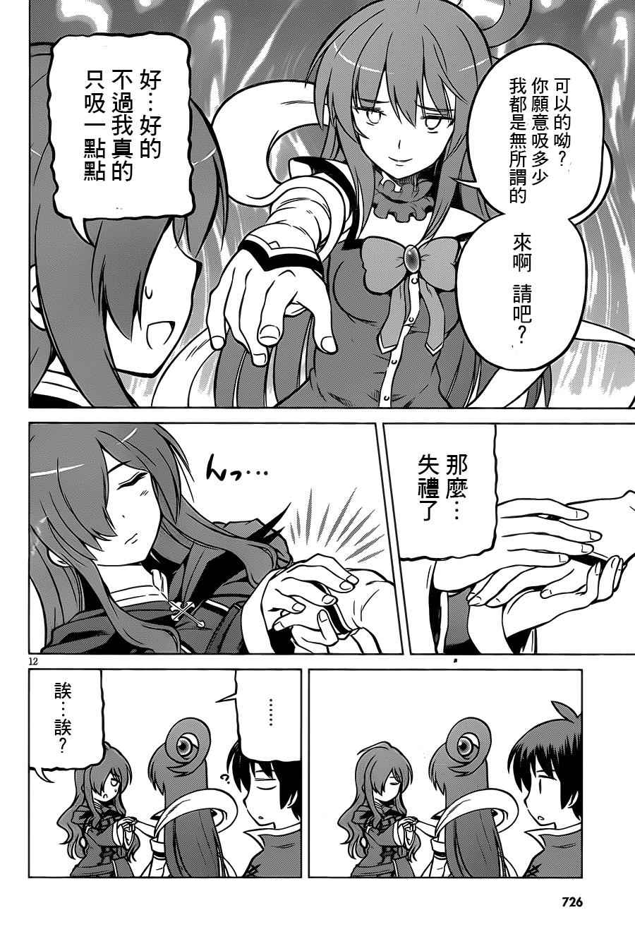 《为这美好世界献上祝福》漫画最新章节第15话免费下拉式在线观看章节第【12】张图片