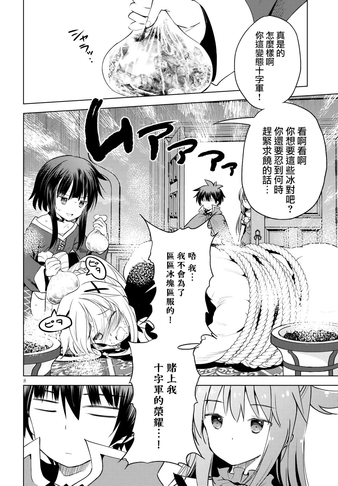 《为这美好世界献上祝福》漫画最新章节第67话免费下拉式在线观看章节第【8】张图片