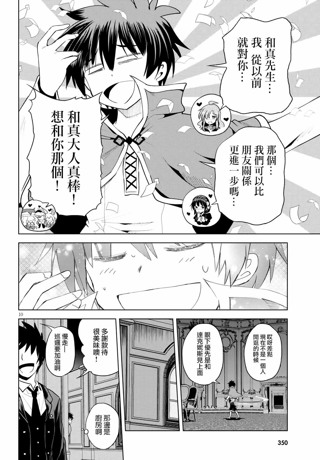 《为这美好世界献上祝福》漫画最新章节第73话 与这位千金度过的最后的夜晚！（1）免费下拉式在线观看章节第【11】张图片