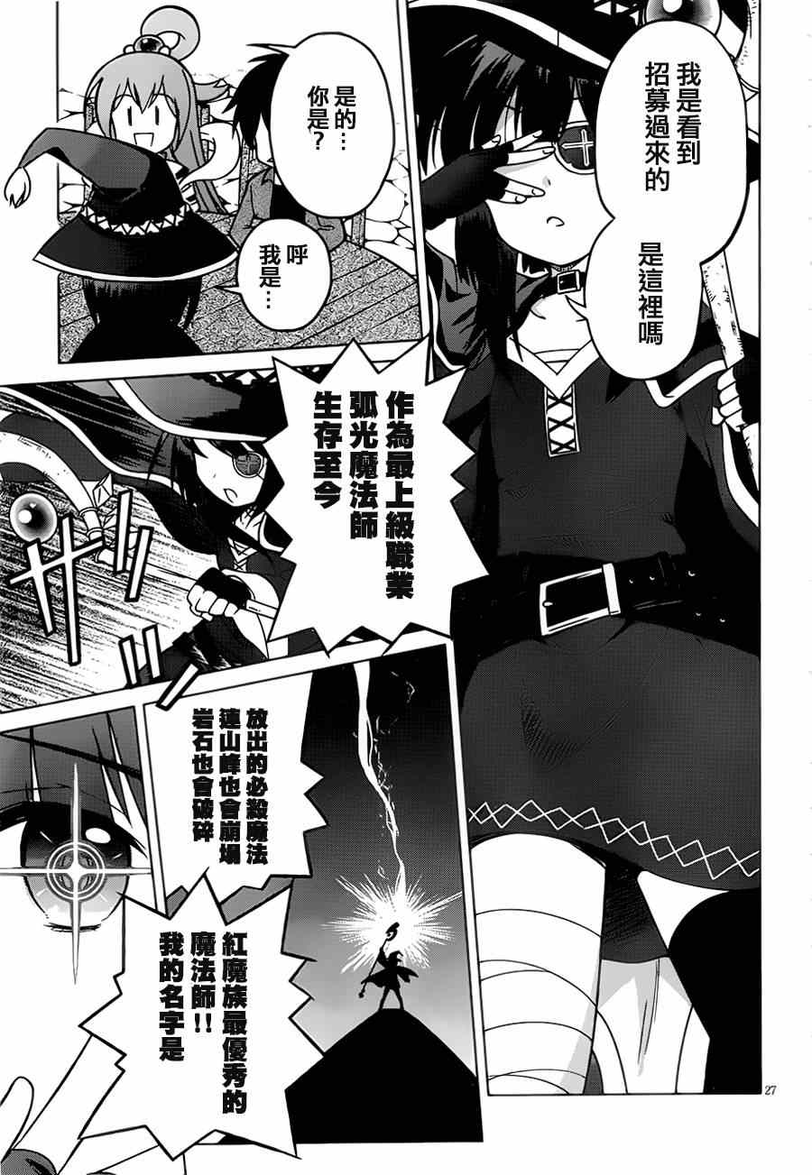 《为这美好世界献上祝福》漫画最新章节第1话免费下拉式在线观看章节第【30】张图片