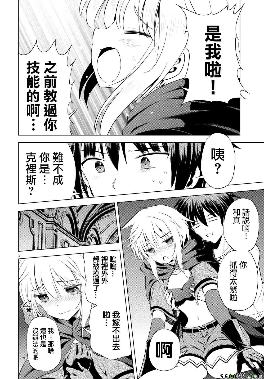 《为这美好世界献上祝福》漫画最新章节第58话免费下拉式在线观看章节第【2】张图片