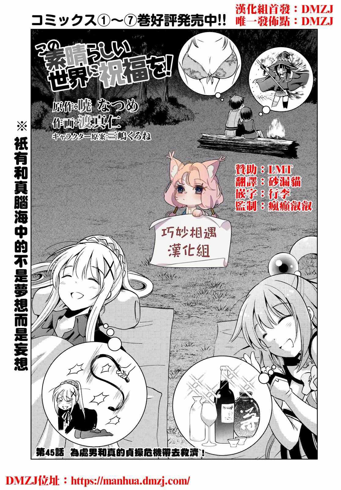 《为这美好世界献上祝福》漫画最新章节第45话免费下拉式在线观看章节第【1】张图片