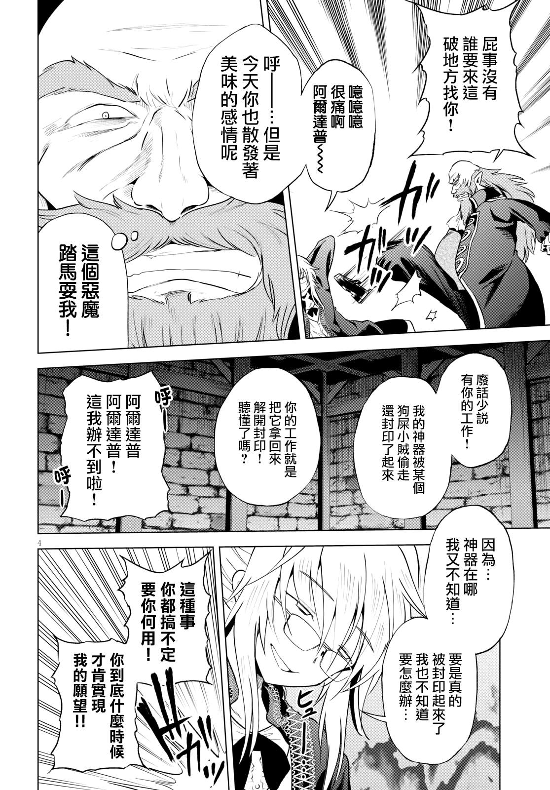 《为这美好世界献上祝福》漫画最新章节第65话免费下拉式在线观看章节第【4】张图片