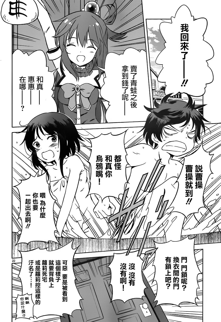 《为这美好世界献上祝福》漫画最新章节第25话免费下拉式在线观看章节第【22】张图片