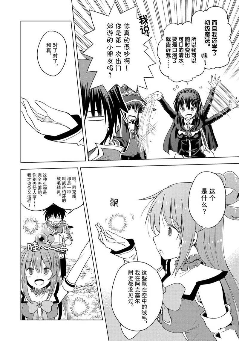 《为这美好世界献上祝福》漫画最新章节第94话免费下拉式在线观看章节第【24】张图片