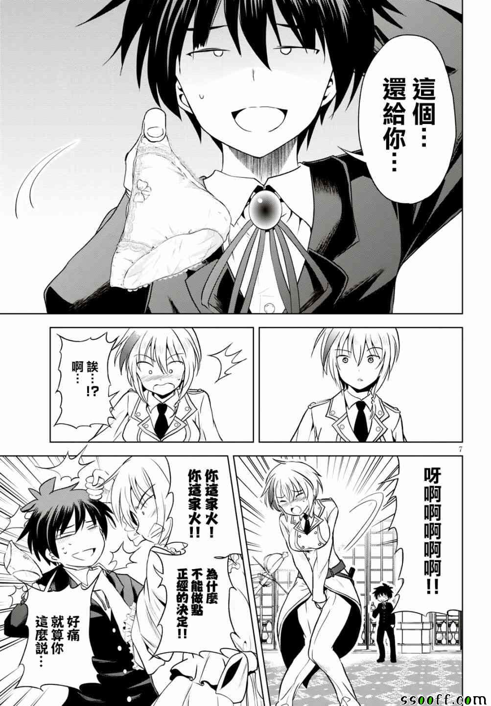 《为这美好世界献上祝福》漫画最新章节第55话免费下拉式在线观看章节第【7】张图片