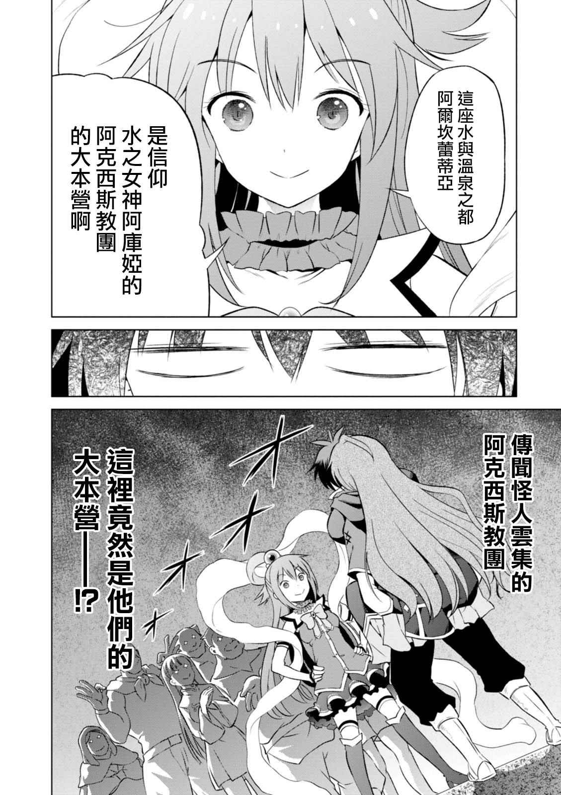 《为这美好世界献上祝福》漫画最新章节第35话免费下拉式在线观看章节第【32】张图片