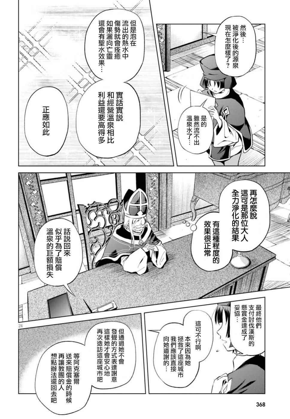 《为这美好世界献上祝福》漫画最新章节第42话免费下拉式在线观看章节第【23】张图片