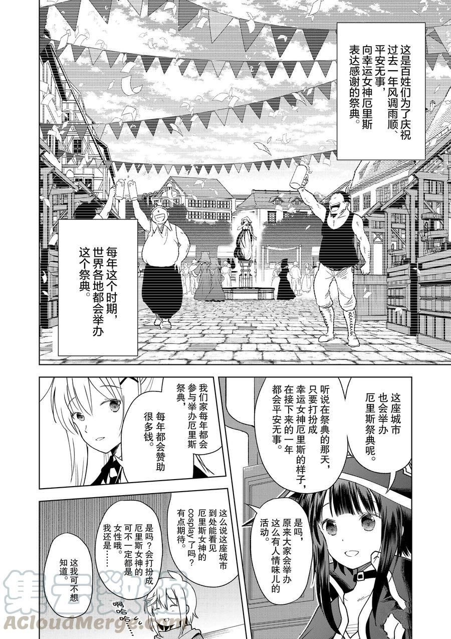《为这美好世界献上祝福》漫画最新章节第81话 试看版免费下拉式在线观看章节第【13】张图片