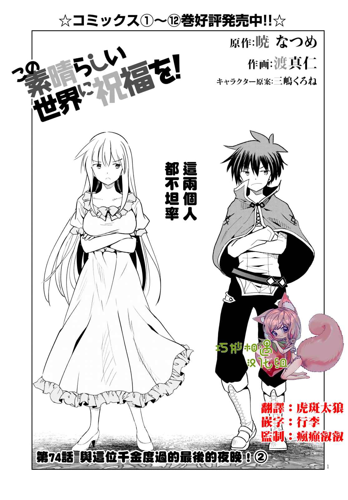 《为这美好世界献上祝福》漫画最新章节第74话 与这位千金度过的最后的夜晚！（2）免费下拉式在线观看章节第【1】张图片