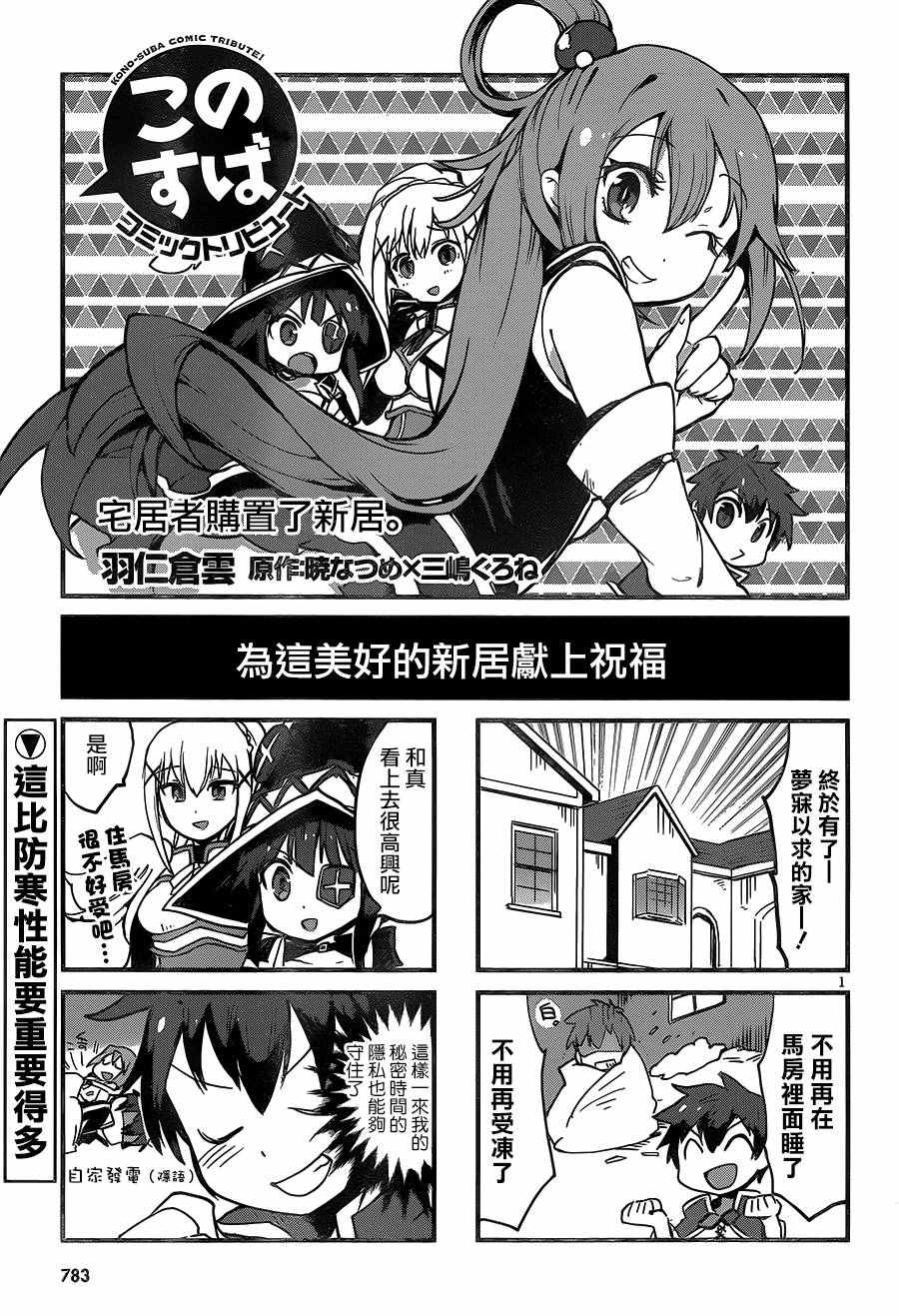 《为这美好世界献上祝福》漫画最新章节第5话免费下拉式在线观看章节第【21】张图片