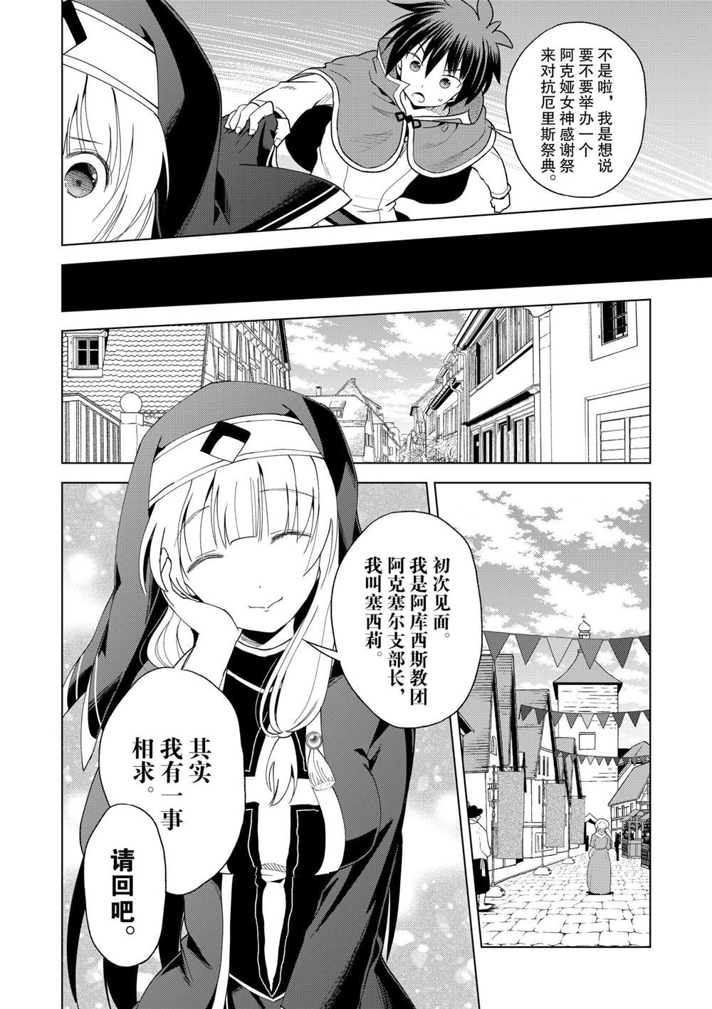 《为这美好世界献上祝福》漫画最新章节第82话 试看版免费下拉式在线观看章节第【18】张图片