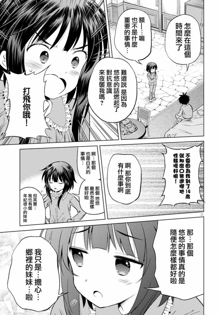 《为这美好世界献上祝福》漫画最新章节第43话免费下拉式在线观看章节第【12】张图片