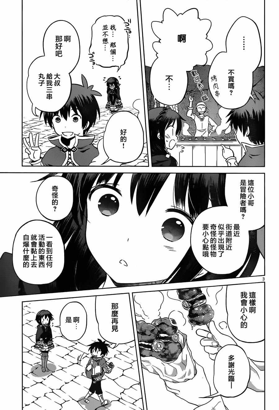 《为这美好世界献上祝福》漫画最新章节第26话免费下拉式在线观看章节第【3】张图片