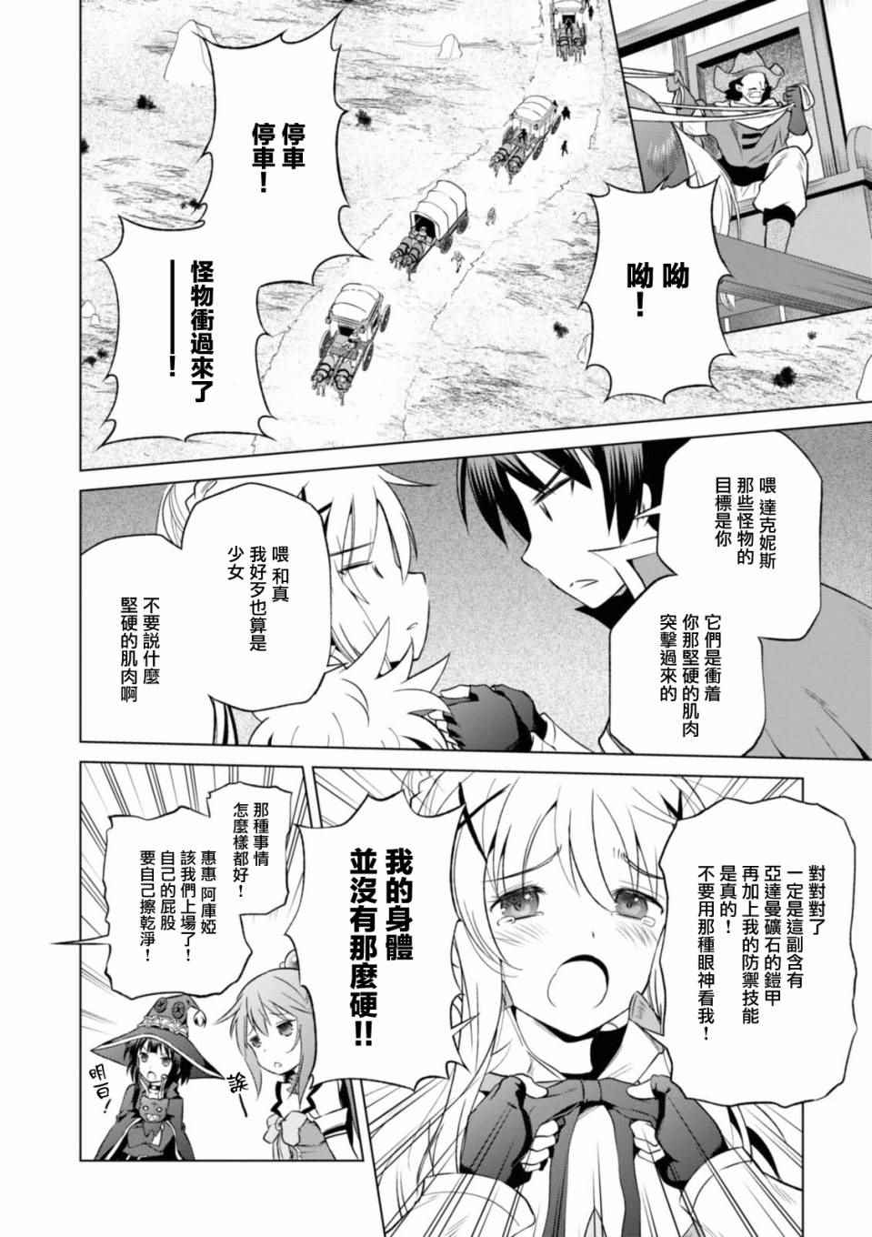 《为这美好世界献上祝福》漫画最新章节第34话免费下拉式在线观看章节第【22】张图片