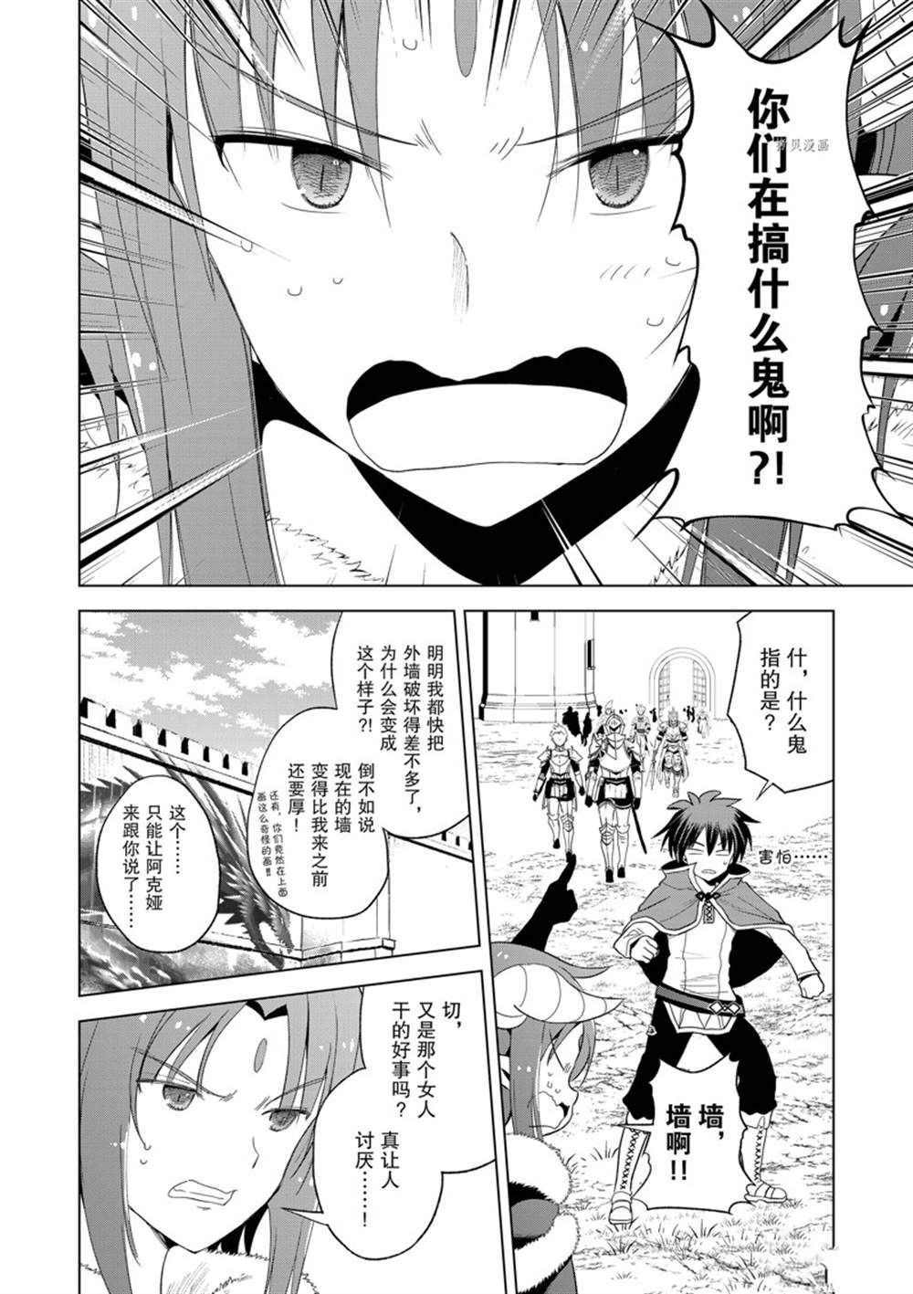 《为这美好世界献上祝福》漫画最新章节第99话免费下拉式在线观看章节第【8】张图片