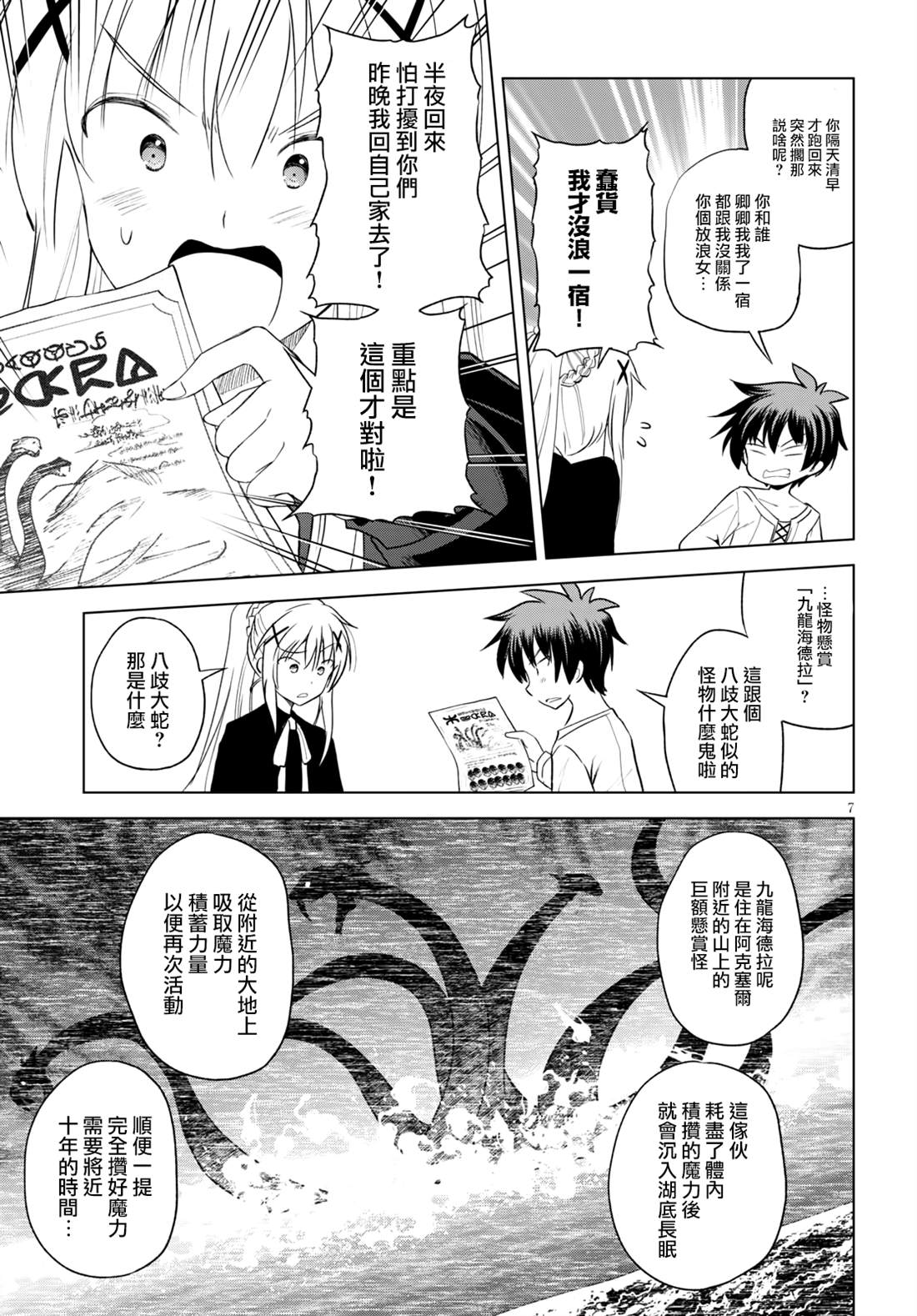 《为这美好世界献上祝福》漫画最新章节第68话免费下拉式在线观看章节第【8】张图片