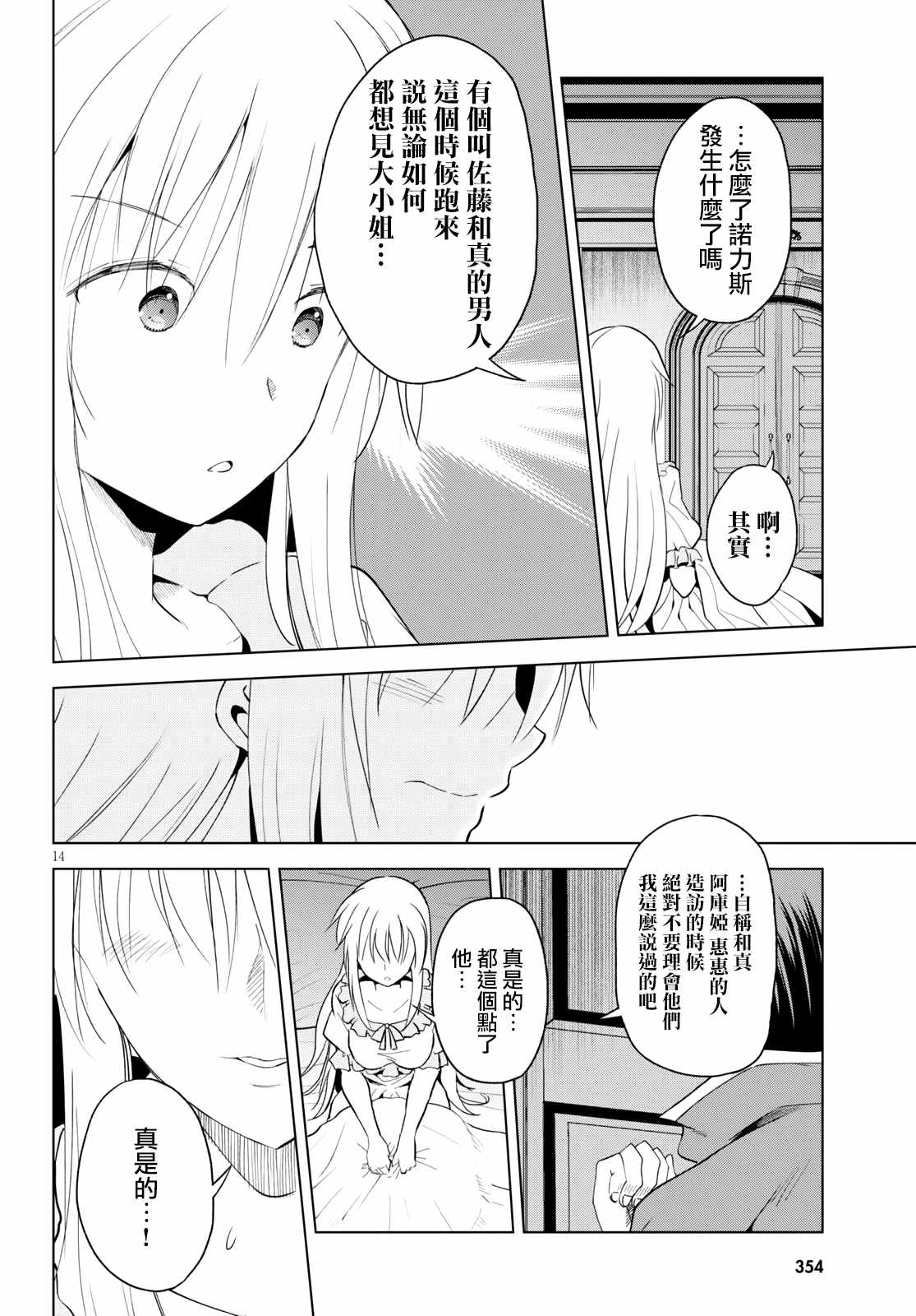 《为这美好世界献上祝福》漫画最新章节第73话 与这位千金度过的最后的夜晚！（1）免费下拉式在线观看章节第【15】张图片