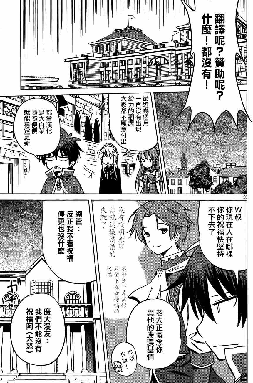 《为这美好世界献上祝福》漫画最新章节第28话免费下拉式在线观看章节第【26】张图片